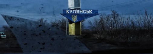 Куп'янськ