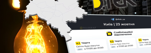 Графики отключения света в Киеве. Коллаж" "Телеграф"