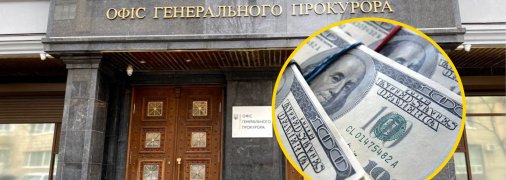 Офіс генерального прокурора