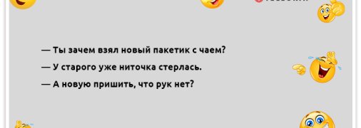 Свежая вечерняя подборка самых смешных шуток