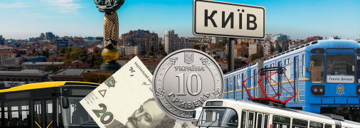 Комунальний транспорт у столиці подорожчає