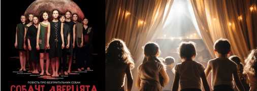 Спектакль "Собачьи дверцы"