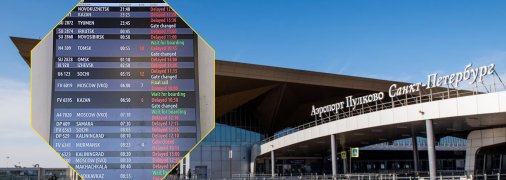 Задержка самолетов