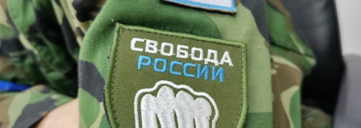 Легіон Свобода Росії