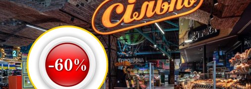 Знижки в "Сільпо"