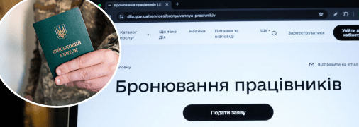 Бронювання