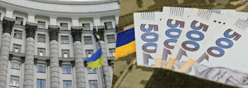Кабмін витратив кошти на заробітні плати на інші військові потреби
