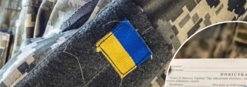 Повестки в Украине сейчас выдают массово