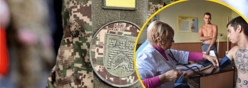 Медкомиссия