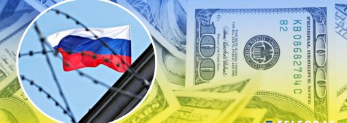 Замороженные активы РФ