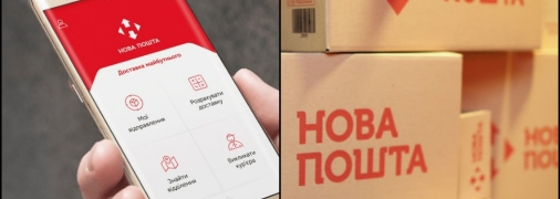 В "Новой почте" перестало работать приложение