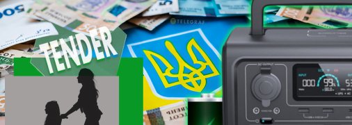 Тендер