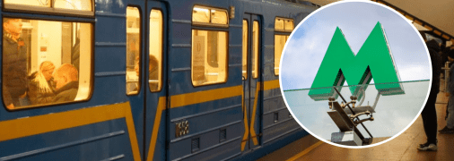 Київське метро