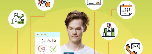 МФО принимают решения с помощью алгоритмов