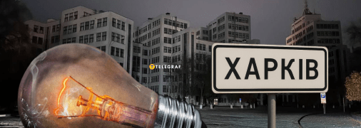 Отключение света в Харькове