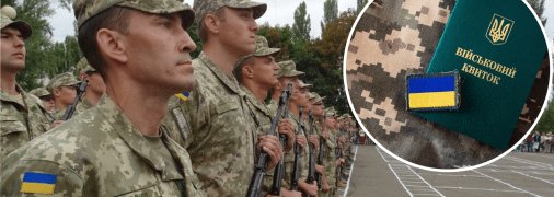 Мобилизация в Украине