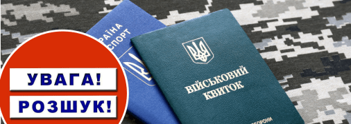 Військовий облік