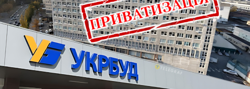Окончательное решение по собственнику "Укрбуда" так и не принято. Фото Коллаж "Телеграфа"