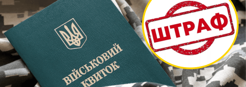 Військовий облік