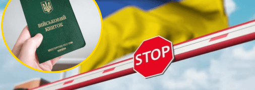 Выезд за границу