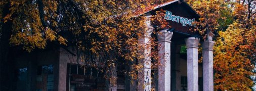 Руины кафе "Ветерок" до второго пожара