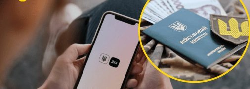 Бронь от мобилизации