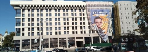 Фото Мураева на Доме профсоюзов в Киеве