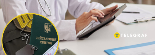 Военный медосмотр