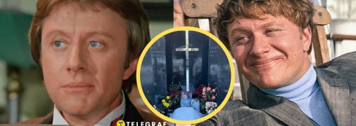 Андрій Миронов похований на Ваганьковському цвинтарі у Москві