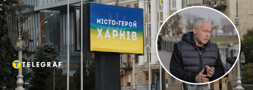 Харків та Ігор Терехов