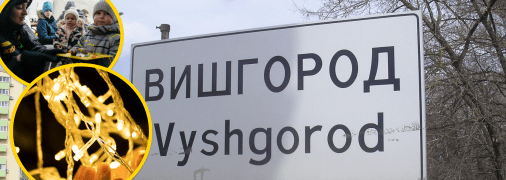Вишгород вже зі світлом