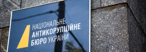 У НАБУ звільнили детектива