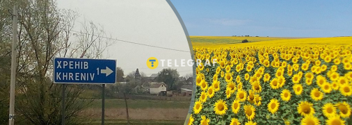 Вказівник на село Хренів