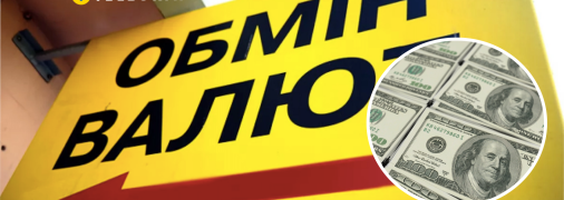 Курс валют на 26 лютого