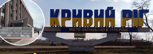 Кривой Рог и стена возле исполкома