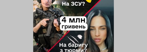 Військова кинула виклик жінці Чернецького