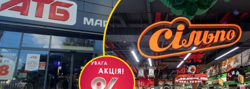 Скидки в АТБ и Сильпо