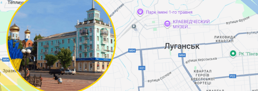 Город Луганск