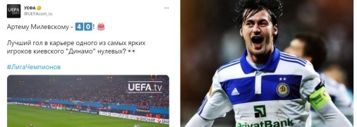 Скільки Мілевському років? УЄФА розкрив гучну аферу