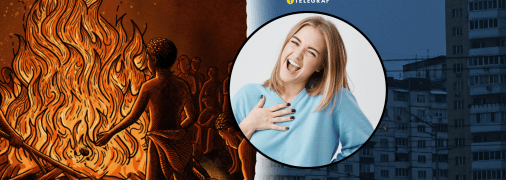 Київ, обряд біля багаття