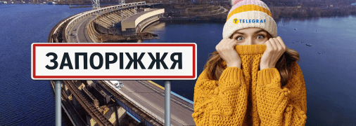 Жителям Запорожья придется подождать солнце