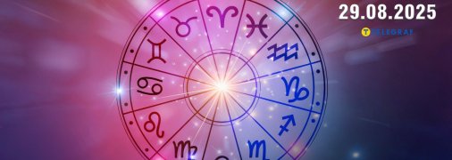 Гороскоп на сьогодні для всіх знаків Зодіаку — 29 серпня 2025