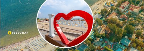 Скадовськ 2025