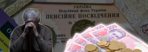 В Украине ожидается очередное увеличение пенсий и пенсионного возраста: что изменится (инфографика)
