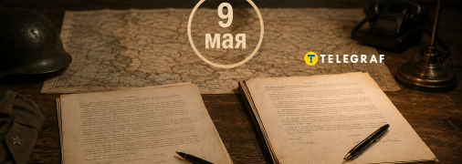 Как часы изменили историческую дату