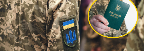 Мобилизация в Украине