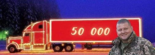 Валерій Залужний з підлеглими подарував українцям свято