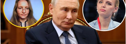 Владимир Путин и дочери