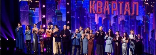 Студия "Квартал 95"