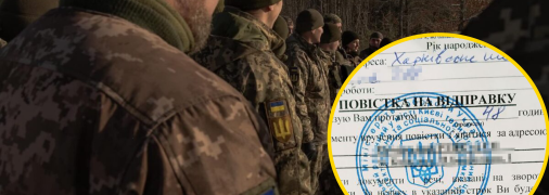 Мобилизация в Украине